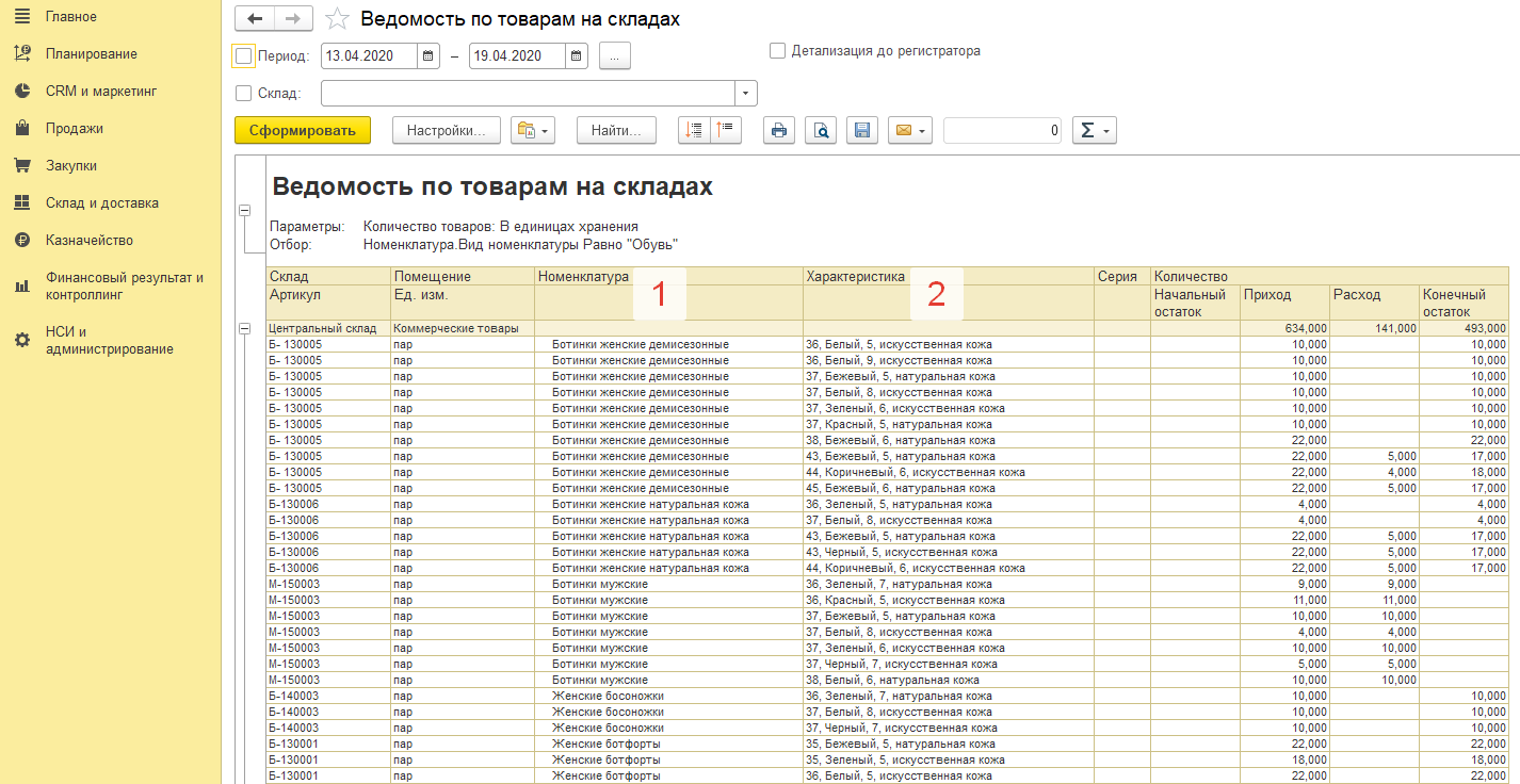 План продаж в 1с ут 11