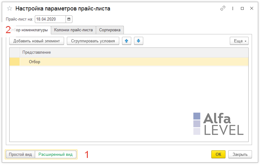 Расширенный вид и отбор номенклатуры